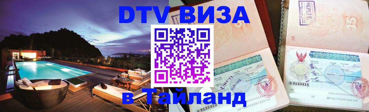 Сколько стоит DTV виза — актуальные цены, оформление даже без документов - 
